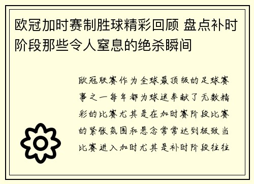 欧冠加时赛制胜球精彩回顾 盘点补时阶段那些令人窒息的绝杀瞬间