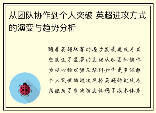从团队协作到个人突破 英超进攻方式的演变与趋势分析