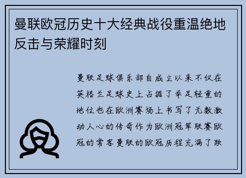 曼联欧冠历史十大经典战役重温绝地反击与荣耀时刻