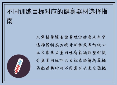 不同训练目标对应的健身器材选择指南