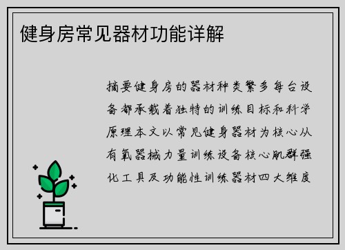 健身房常见器材功能详解