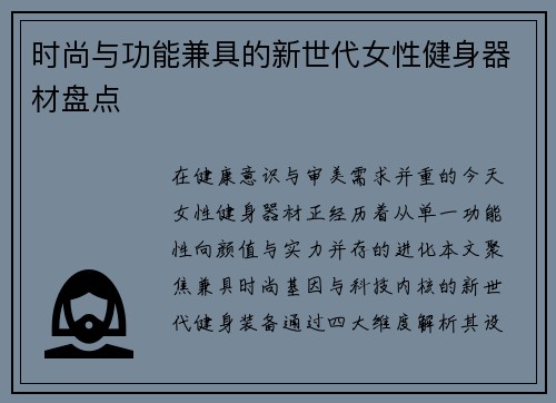 时尚与功能兼具的新世代女性健身器材盘点