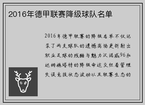 2016年德甲联赛降级球队名单