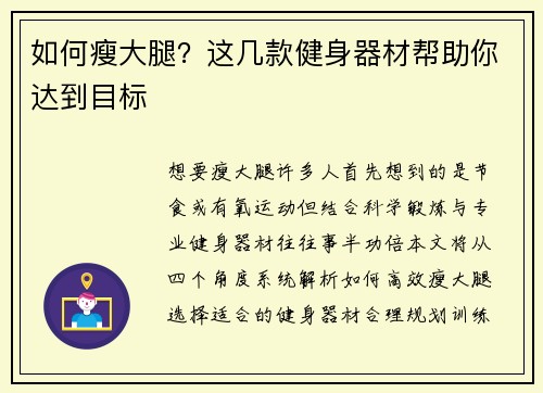 如何瘦大腿？这几款健身器材帮助你达到目标