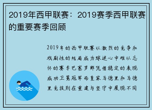 2019年西甲联赛：2019赛季西甲联赛的重要赛季回顾