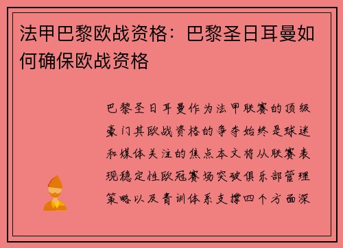 法甲巴黎欧战资格：巴黎圣日耳曼如何确保欧战资格