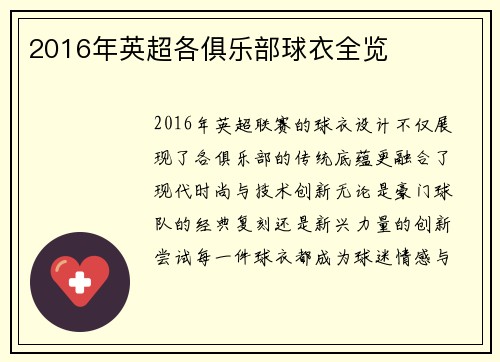 2016年英超各俱乐部球衣全览