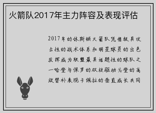 火箭队2017年主力阵容及表现评估
