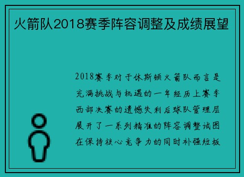 火箭队2018赛季阵容调整及成绩展望