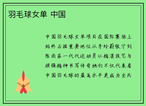 羽毛球女单 中国