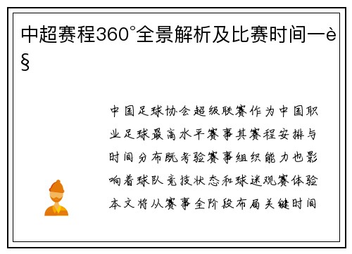 中超赛程360°全景解析及比赛时间一览